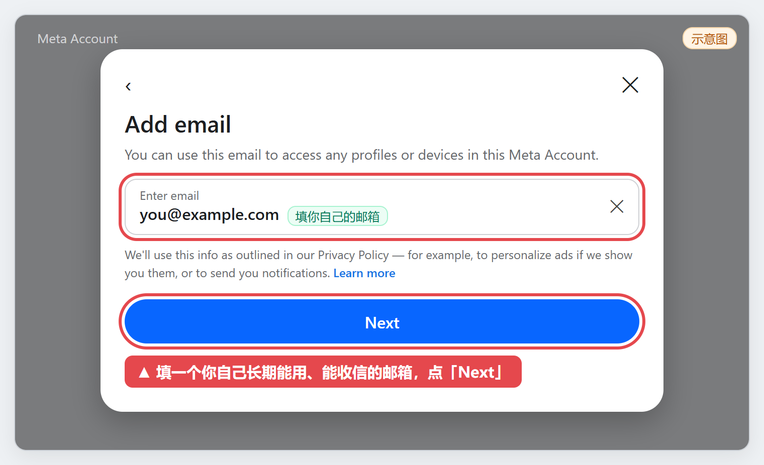 图 9：填写你自己的邮箱（示意图，点图放大）